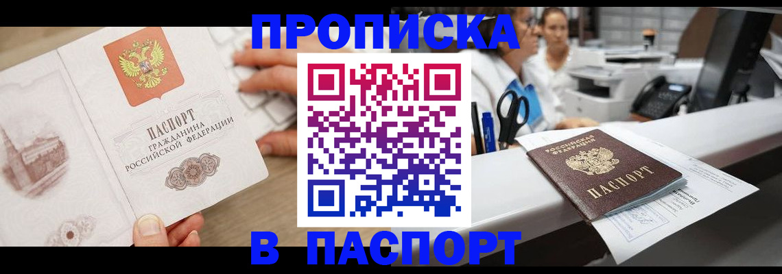временная прописка в Ипатово